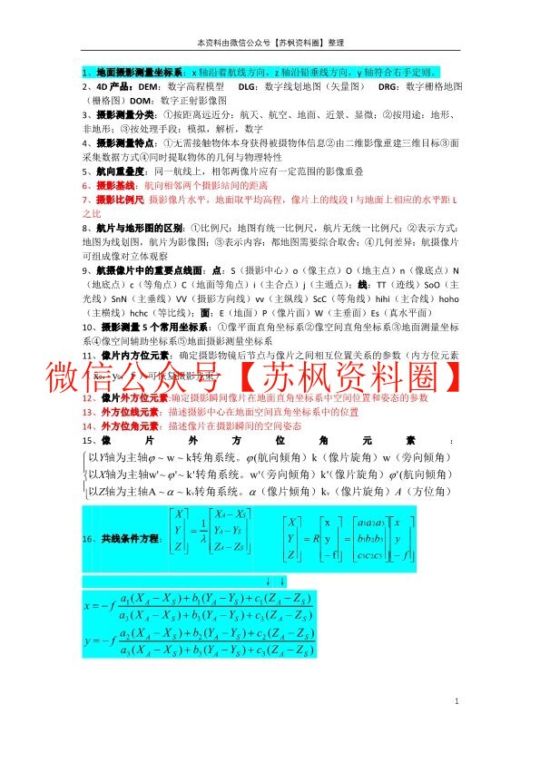 摄影测量学